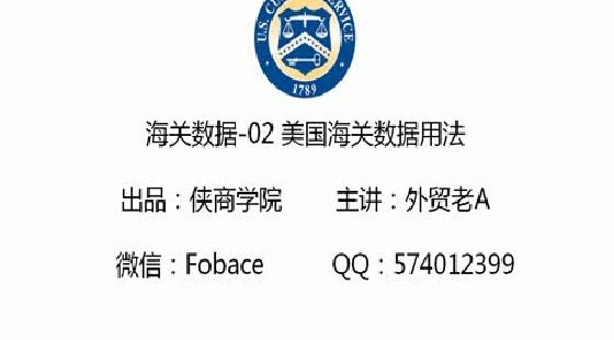 00 課時數:1 如何註冊海關數據用戶,以便查詢各國海關進口信息